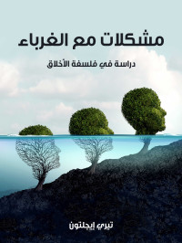 تيري إيجلتون — مشكلات مع الغرباء