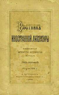 Герберт Джордж Уэллс — Неудачное похождение одного духа