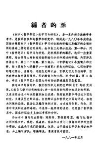 商英伟主编 — 列宁《哲学笔记》的学习与研究 初稿 上