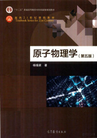 杨福家 — 原子物理学第五版(杨福家)