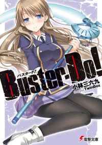 小林 三六九 — Buster-Do！ (電撃文庫)