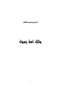 Mr.me — كتاب للشيخ حسن