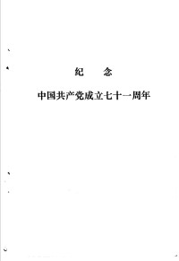 蒋忠文  田维政主编  刘明德  何贤子  邹文范  罗良  陈重华编 — 衡阳英烈传 第二卷