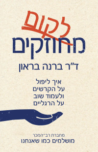 קסנדרה ברן‏ בראון — לקום מחוזקים (Rising Strong)