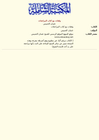 عثمان الخميس — وقفات مع كتاب المراجعات