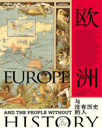 埃里克·R.沃尔夫 — 欧洲与没有历史的人(文化人类学、政治经济学、后殖民和全球化论述诸领域的集大成之作。）