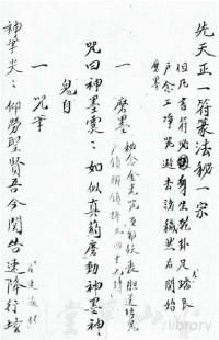 先天正一符箓法秘一宗 八将符秘.pdf — 先天正一符箓法秘一宗 八将符秘.pdf