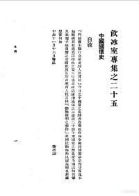 a —  饮冰室合集5.梁启超.中华书局.1941.PDF