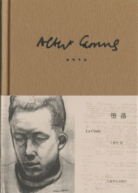 阿尔贝·加缪(Albert Camus) [aerbei·jiamiu(Albert Camus)] — 加缪作品精装版：堕落