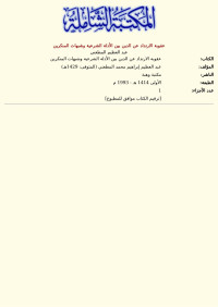 عبد العظيم المطعني — عقوبة الارتداد عن الدين بين الأدلة الشرعية وشبهات المنكرين