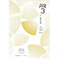 吉見俊哉　著；李尚霖　譯 — 「聲」的資本主義——電話、RADIO、留聲機的社會史 「声」の資本主義——電話．ラジオ．蓄音機の社会史