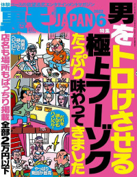 裏モノJAPAN — 裏モノJAPAN 2022年06月号