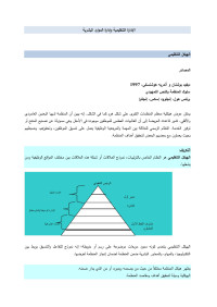 . . — ORGANIZATION STRUCTURE