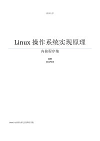 赵炯 — Linux操作系统实现原理