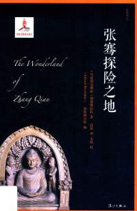 瑞德维拉扎, Edvard rtveldze — 张骞探险之地=The wonderland of Zhang Qian