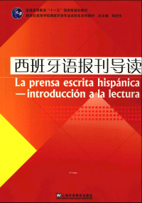 Shanghái Foreign Language Education Press — La prensa escrita hispánica-lecturas 西班牙语报刊导读