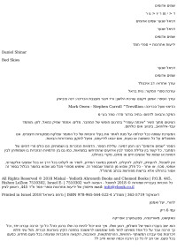 דניאל שנער — שמים אדומים