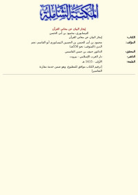 النيسابوري، محمود بن أبى الحسن — إيجاز البيان عن معاني القرآن