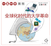 Co-China论坛 — 一五一十电子周刊第85期——全球化时代的大学革命
