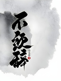 诗无茶 — 不须辞