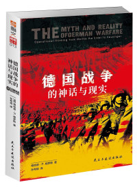 [英]比阿特丽斯·霍伊泽尔 — [北京大学国际战略研究丛书]战略的演变：从古至今的战争思考