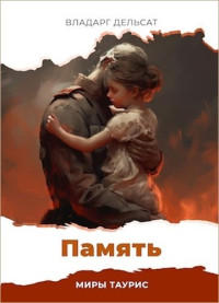 Владарг Дельсат — Память