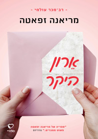 מריאנה זאפאטה — ארון היקר