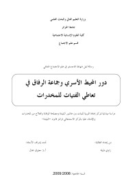 Farid — Microsoft Word - المذكرة النهائية