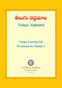 G Ramesh Babu — Telugu Alphabet