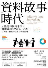 布倫特．戴克斯 — 資料故事時代：大數據時代的未來，將由資料「說書人」定義！亞馬遜、微軟等企業巨擘都在用