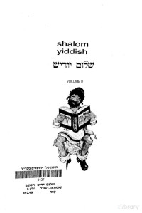 D. Kosman, I. Niborski — Shalom Yiddish Volume 2