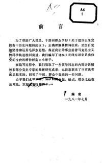 中共甘肃省委宣传部编 — 毛泽东思想是我们党的宝贵的精神财富