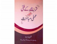 شعبہ اردو جامعہ اسلامیہ نئی دہلی — ترجمے کے فنی اور عملی مباحث