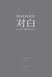 【美】罗伯特·麦基, 焦雄屏, ePUBw.COM — 对白：文字、舞台、银幕的言语行为艺术