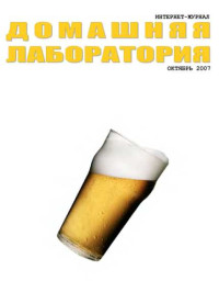 ☺ — Интернет-журнал "Домашняя лаборатория", 2007 №10