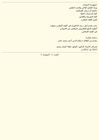 صلاح الدين عامر — أنظمة الدفع الإلكتروني المعاصر غير الائتماني في الفقه الإسلامي