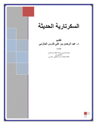 Ahmed — السكرتارية الحديثة