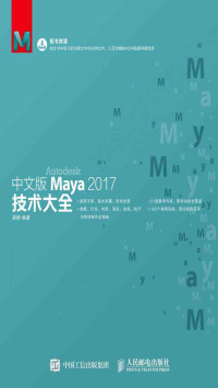 梁峙 — 中文版Maya 2017技术大全