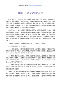 管理营销资源中心 http://www.mmrc.net/ — 康柏——激发灵感的科技