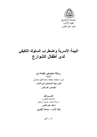 Mahy — Microsoft Word - غلاف وشكر