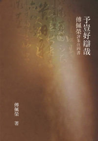 Pai-Rong.Fu — Yu_qi_hao_bian_zai