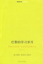 尼古拉斯·桑巴特 — 巴黎的学习岁月