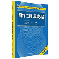 雷震甲 主编 严体华 景为 副主编 — 网络工程师教程（第5版）