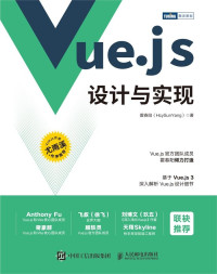 霍春阳（HcySunYang） — Vue.js设计与实现