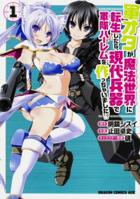 Meikyou Shisui — Gun-Ota ga Mahou Sekai ni Tensei Shitara, Gendai Heiki de Guntai Harem wo Tsukucchaimashita!? - Volume 1