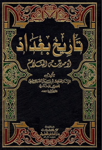 الخطيب البغدادي — تاريخ بغداد