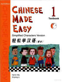 Yamin Ma, Xinying Li — 轻松学汉语Chinese made easy 1 (Textbook)