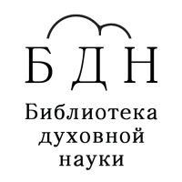 Герберт Хан — Рудольф Штайнер.Каким я его видел и знал