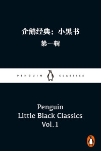 Various Authors — 企鹅经典：小黑书·第一辑（蒋方舟、阿乙、马伯庸等特别推荐！英文原版上市首周销量破7万册！名家经典，优质译本！短小精悍，轻松阅读！）