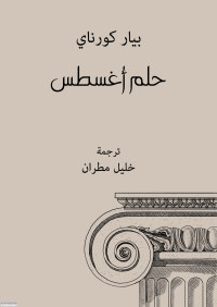 Unknown — حلم أغسطس